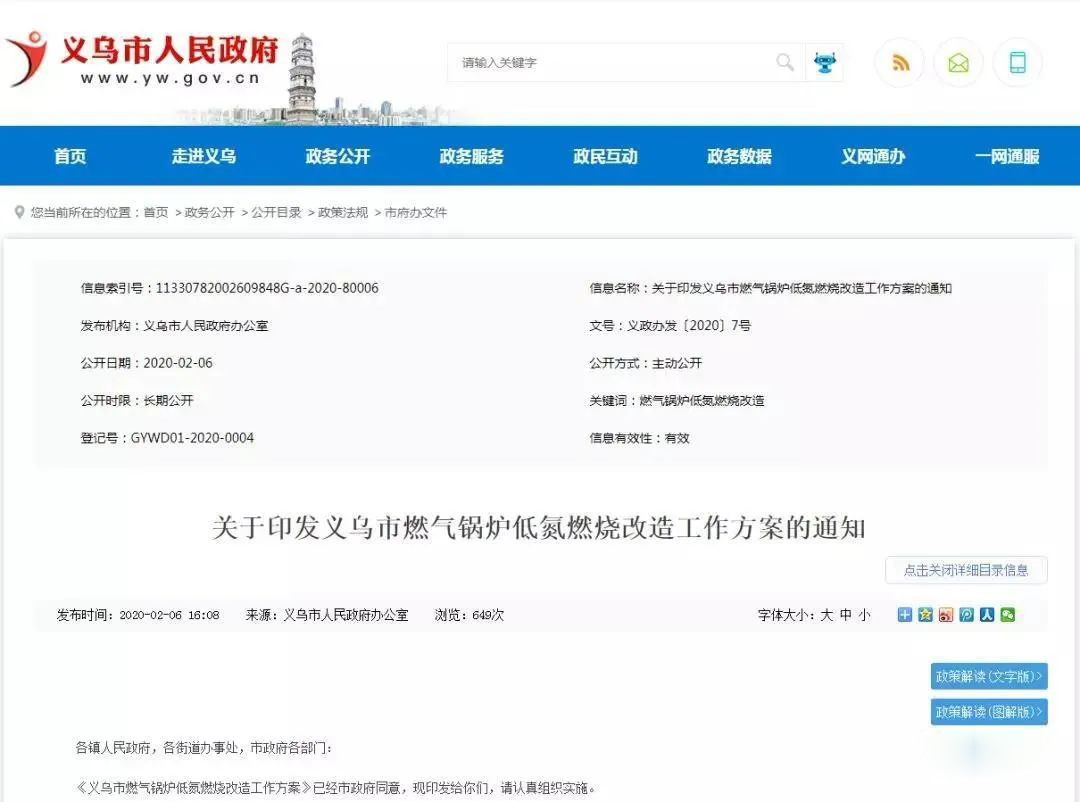 关于印发义乌市燃气锅炉低氮燃烧改造工作方案的通知