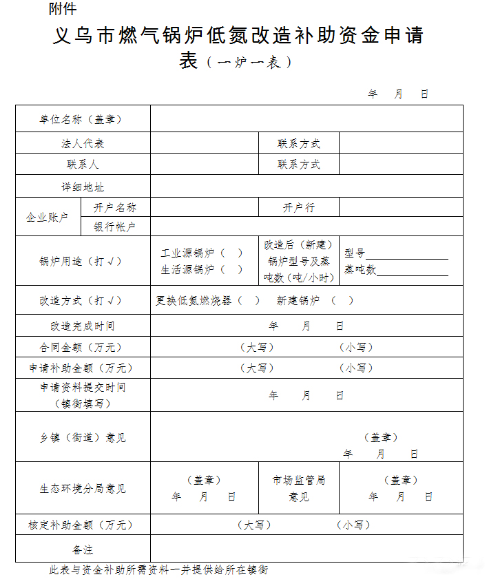 关于印发义乌市燃气锅炉低氮燃烧改造工作方案的通知